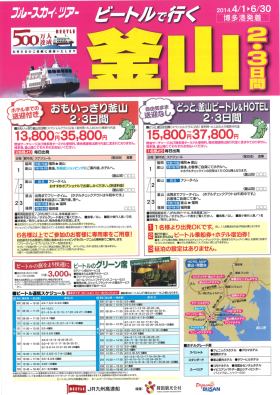 ビートルで行く釜山