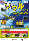 ソウルツアー